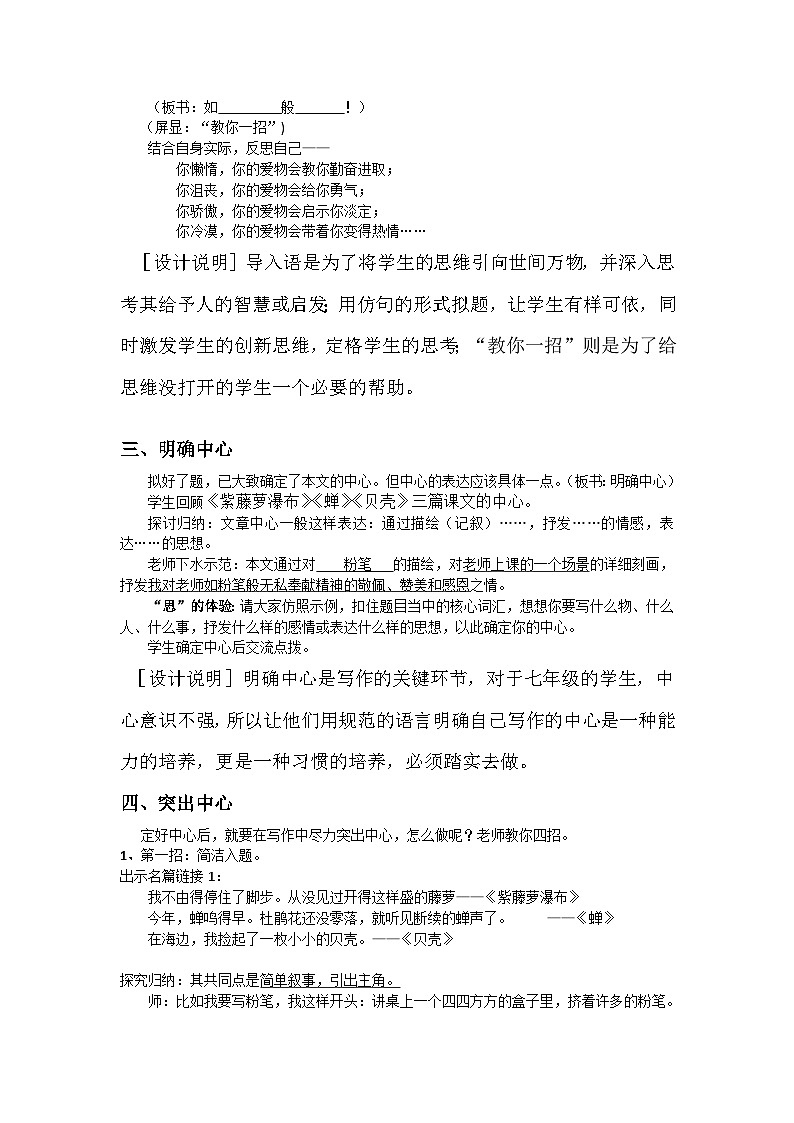 人教部编版（五四学制） 初中语文 七年上册 第五单元写作《如何突出中心》经典教学设计02