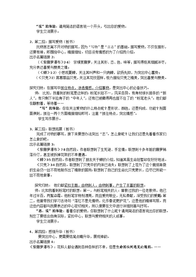 人教部编版（五四学制） 初中语文 七年上册 第五单元写作《如何突出中心》经典教学设计03