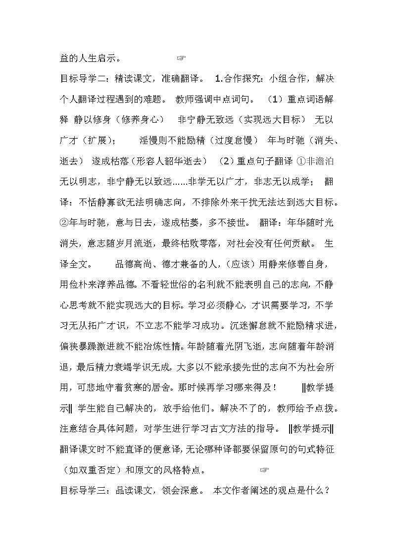 人教部编版（五四学制） 初中语文 七年上册 诫子书教案02