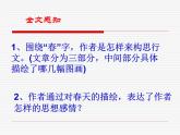 人教部编版（五四学制） 初中语文 七年级上册 1《春》教学设计+音频+课件