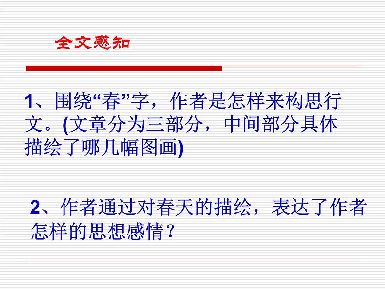 人教部编版（五四学制） 初中语文 七年级上册 1《春》教学设计+音频+课件04