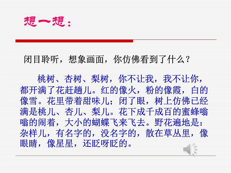 人教部编版（五四学制） 初中语文 七年级上册 1《春》教学设计+音频+课件07