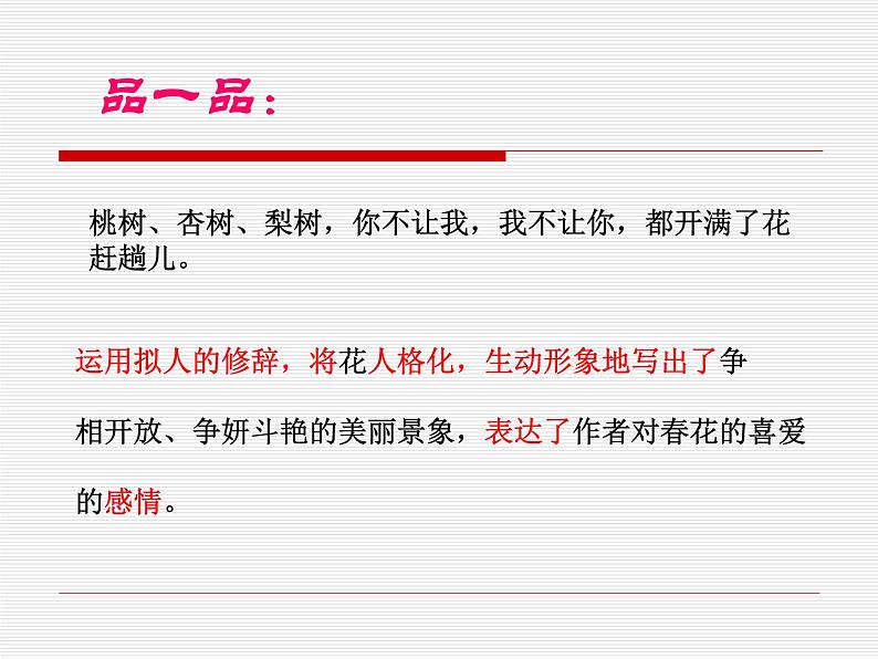 人教部编版（五四学制） 初中语文 七年级上册 1《春》教学设计+音频+课件08