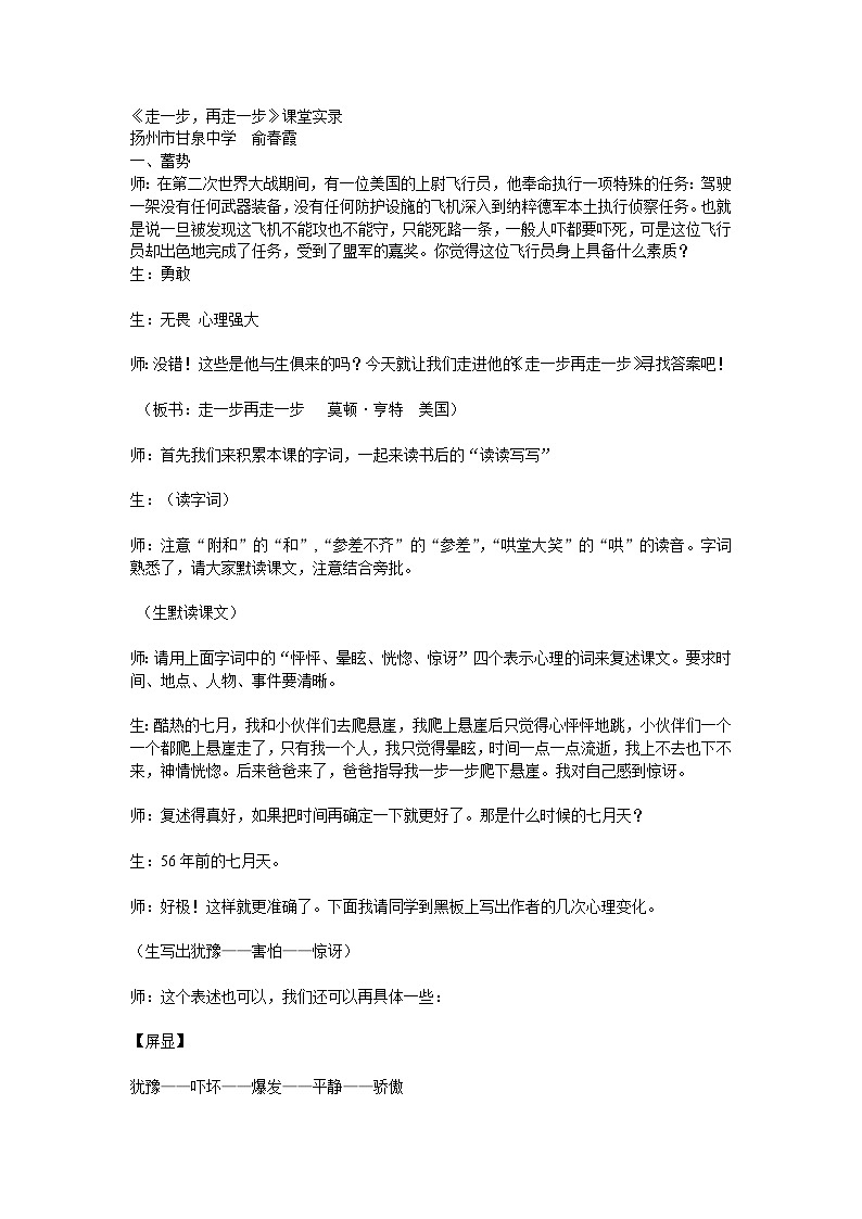 人教部编版（五四学制）初中语文 七年级上册  14 走一步，再走一步 教案+教学实录01
