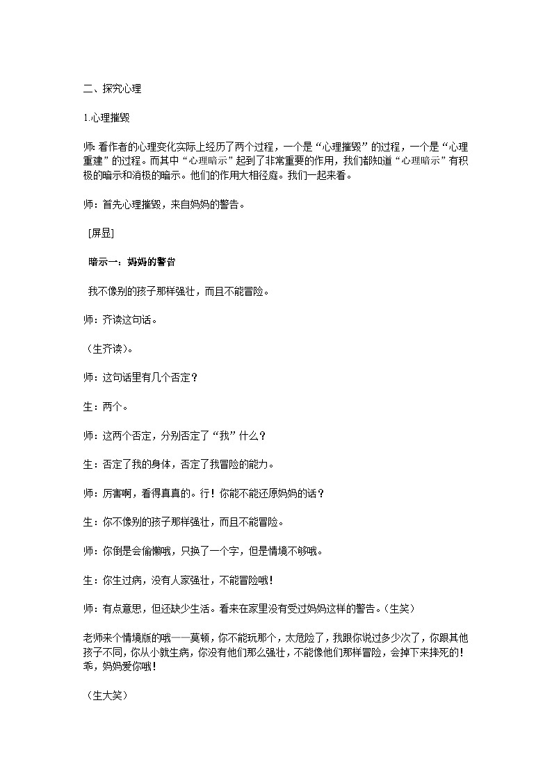 人教部编版（五四学制）初中语文 七年级上册  14 走一步，再走一步 教案+教学实录02