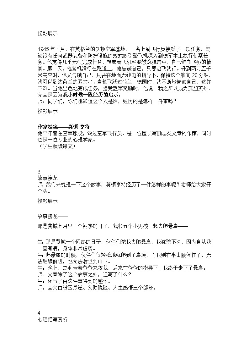 人教部编版（五四学制）初中语文 七年级上册  14 走一步，再走一步 教案+教学实录02