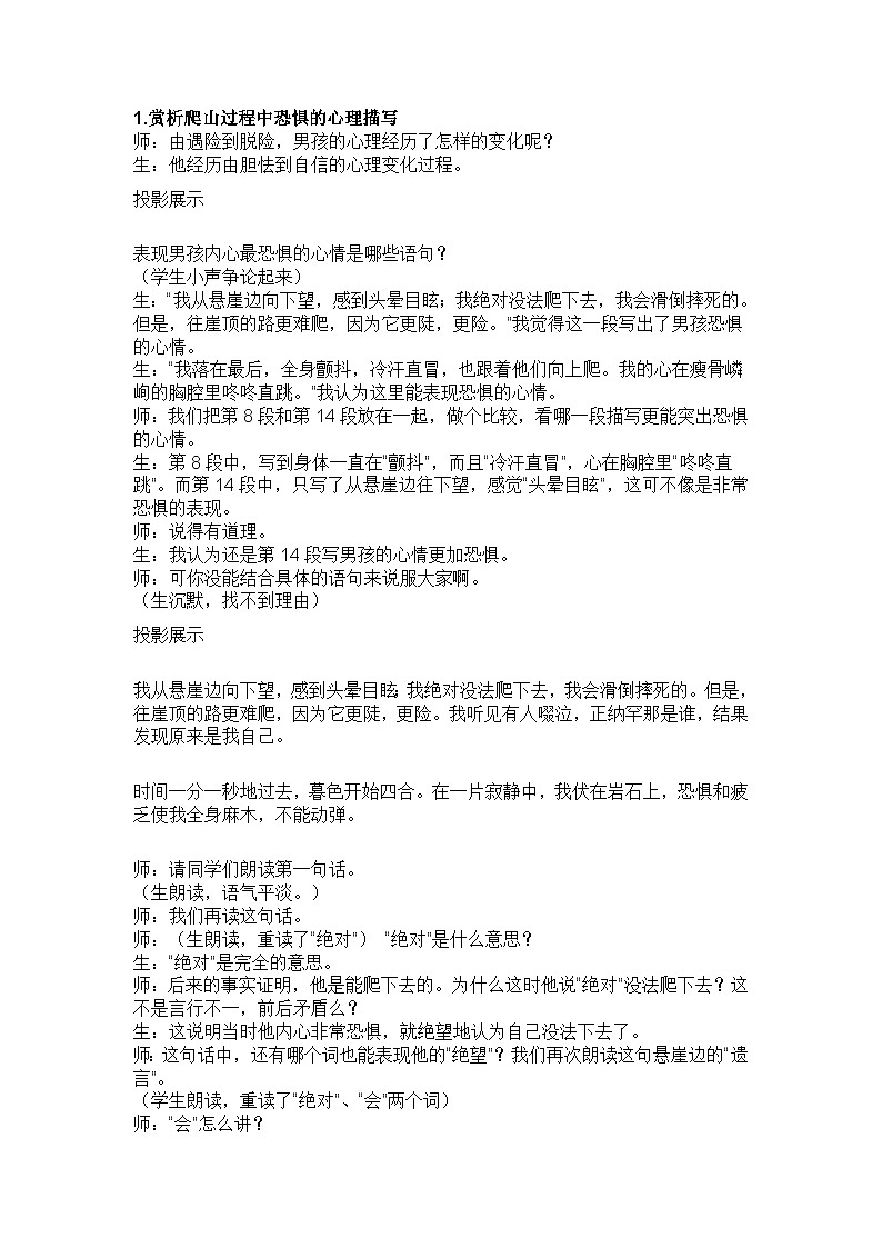 人教部编版（五四学制）初中语文 七年级上册  14 走一步，再走一步 教案+教学实录03