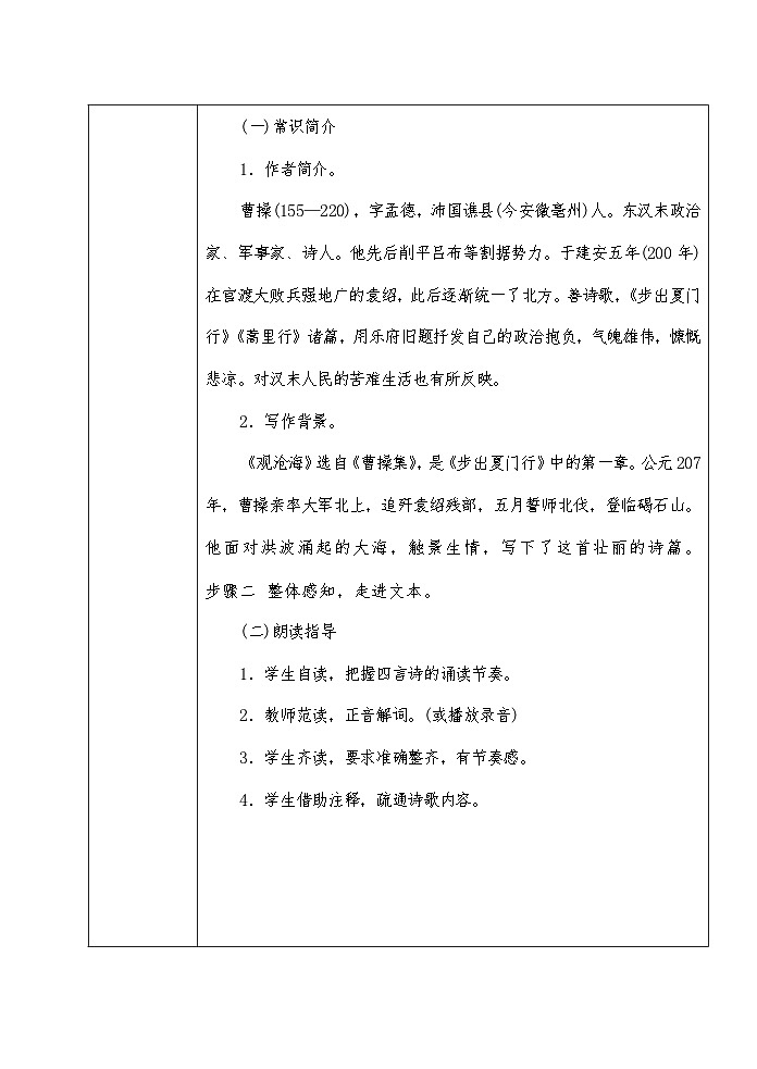人教部编版（五四学制）初中语文 七年级上册  4 古代诗歌四首配套导学案02