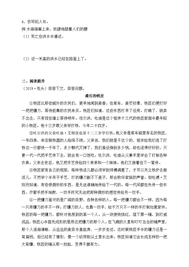 统编版（五四学制）初中语文 六年级上册  13  桥 同步练习（含答案）02