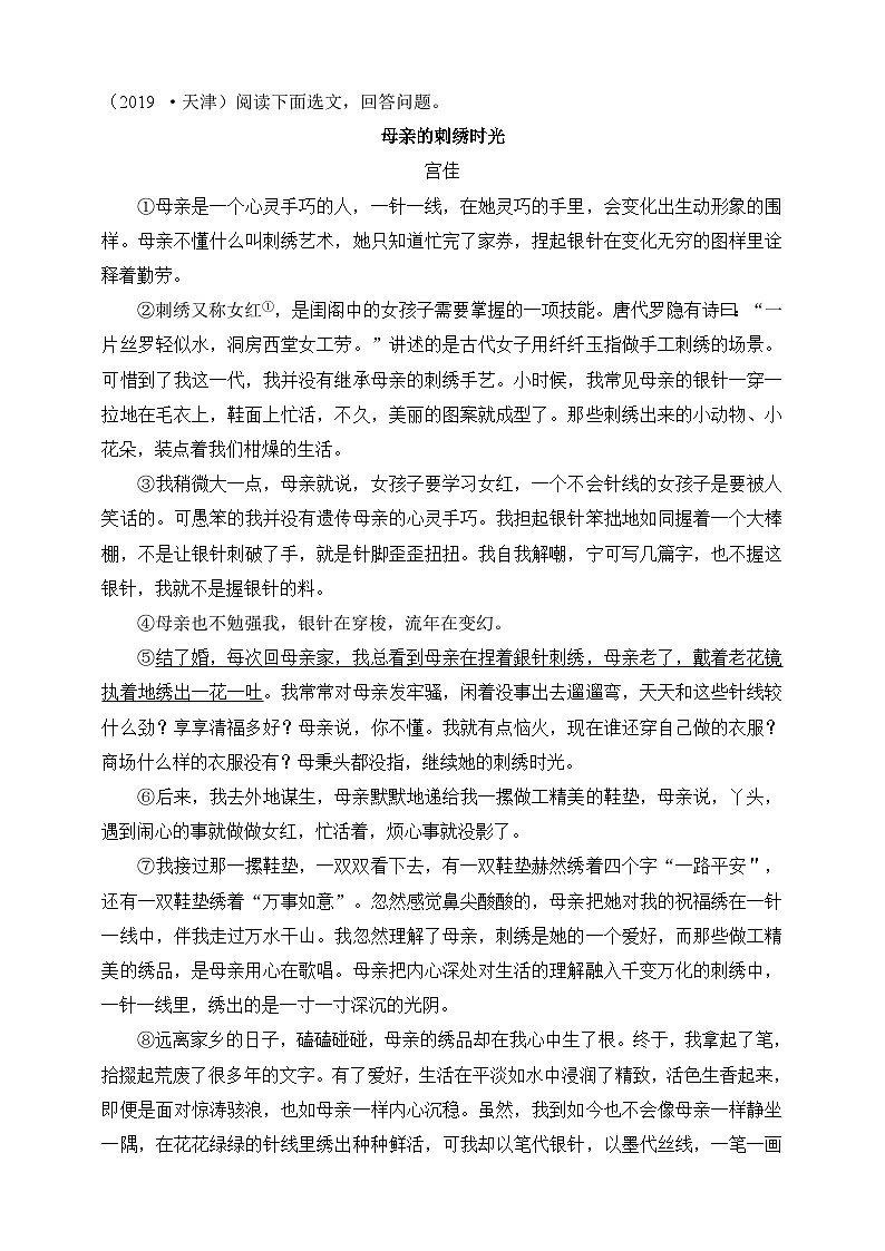 统编版（五四学制）初中语文 六年级上册  14  穷人 同步练习（含答案）第2页