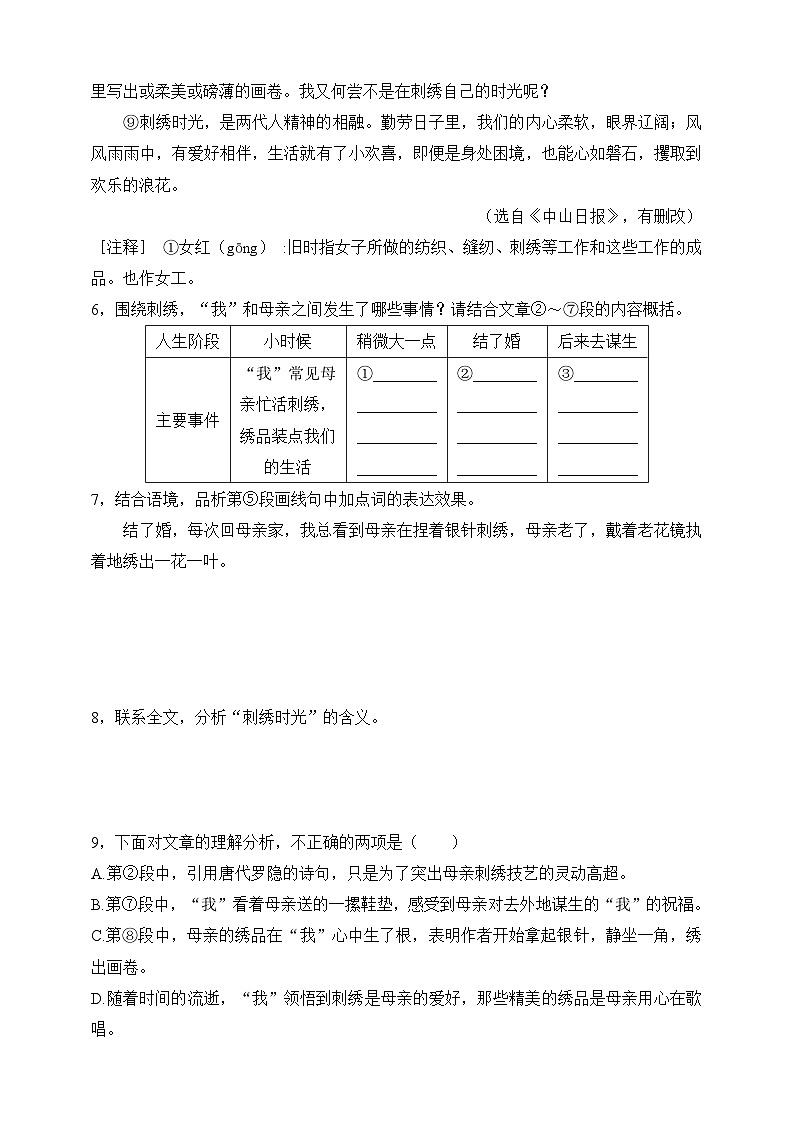 统编版（五四学制）初中语文 六年级上册  14  穷人 同步练习（含答案）第3页