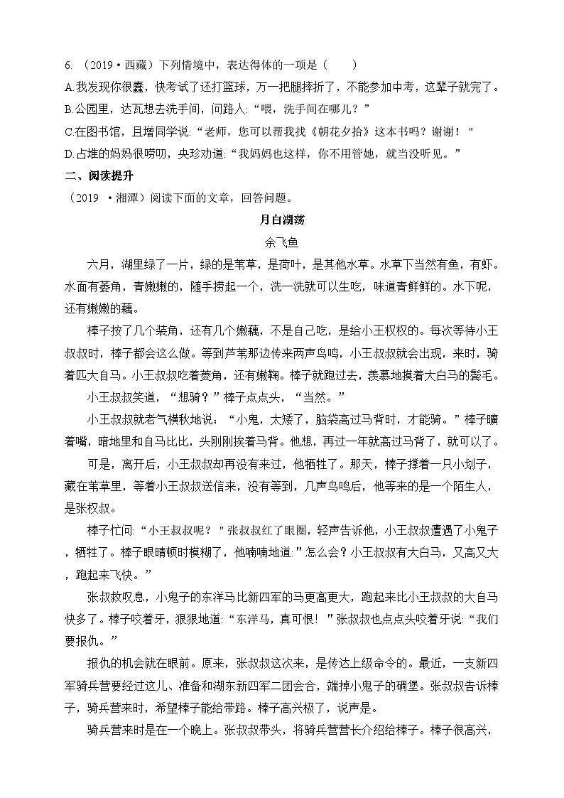 统编版（五四学制）初中语文 六年级上册  15  在柏林 同步练习（含答案）02