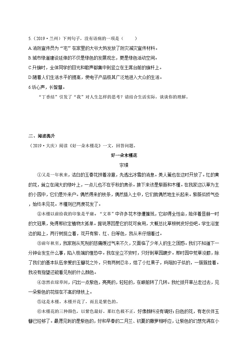 统编版（五四学制）初中语文 六年级上册  2  丁香结 导学精练（含答案）第2页