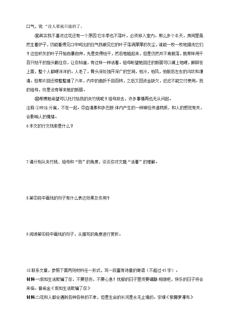 统编版（五四学制）初中语文 六年级上册  3 花之歌 导学精炼（含答案） 试卷03