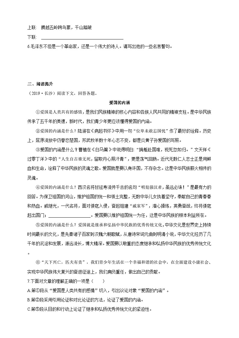 统编版（五四学制）初中语文 六年级上册  5 七律·长征 导学精练（含答案）第2页