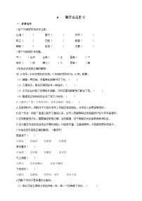 初中语文人教部编版 (五四制)六年级上册（2018）第二单元6 狼牙山五壮士优秀课时练习