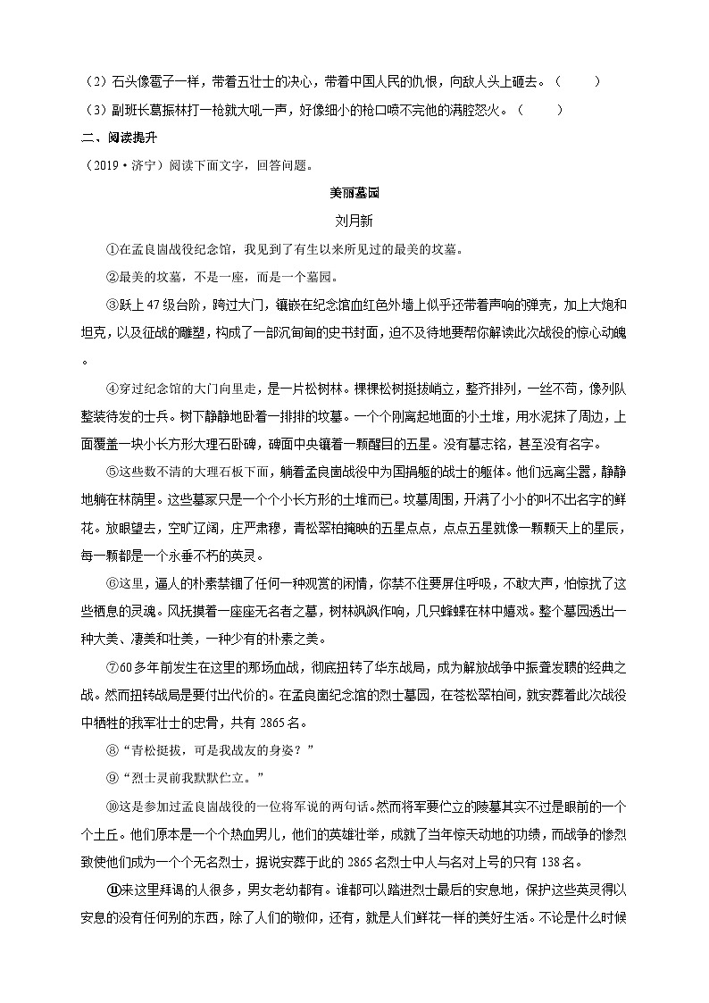 统编版（五四学制）初中语文 六年级上册  6  狼牙山五壮士 导学精练（含答案）第2页