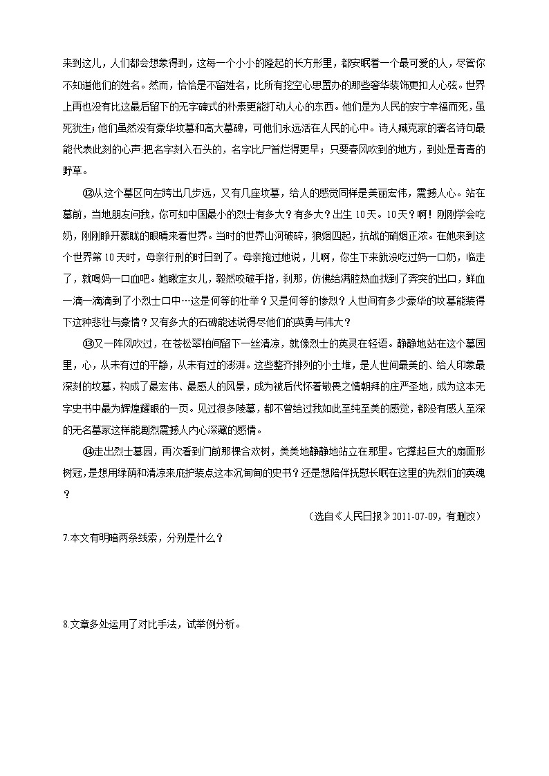 统编版（五四学制）初中语文 六年级上册  6  狼牙山五壮士 导学精练（含答案）第3页