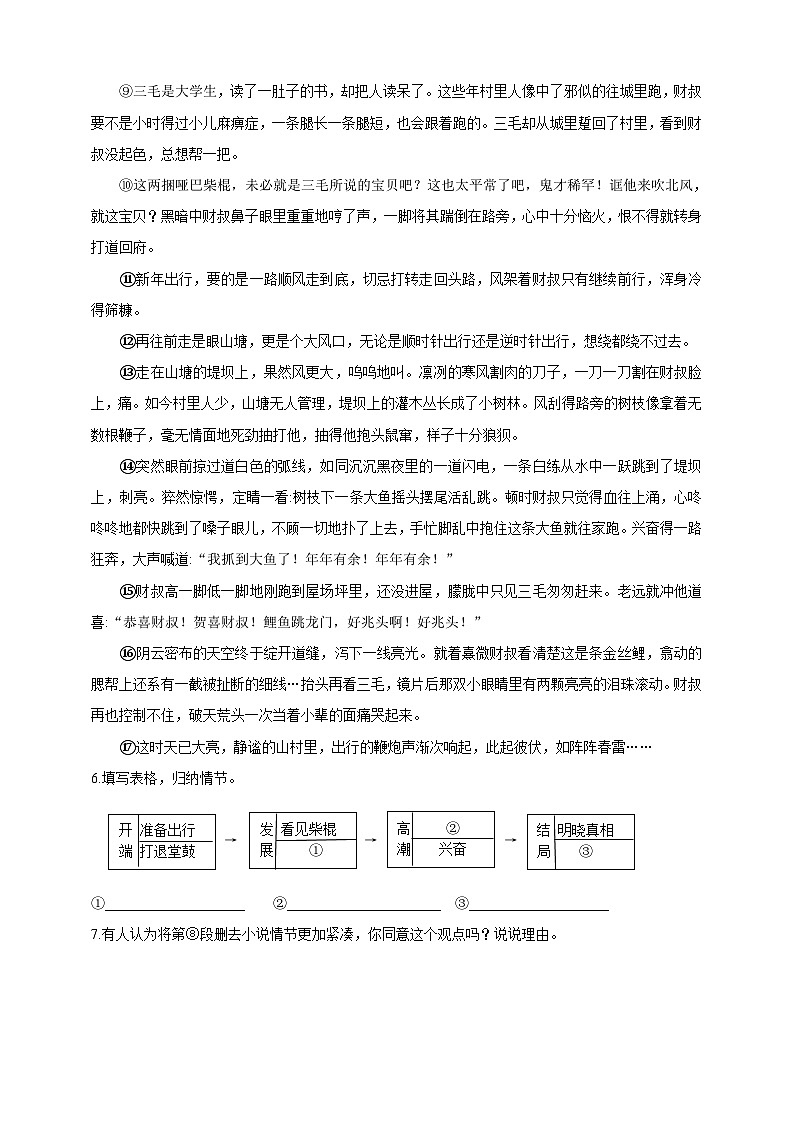 统编版（五四学制）初中语文 六年级上册  7  开国大典 导学精练（含答案）03