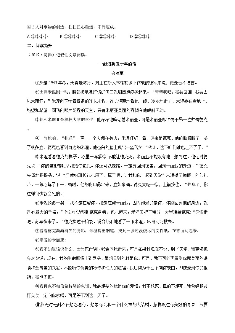 统编版（五四学制）初中语文 六年级上册  8  灯光 导学精练（含答案）02