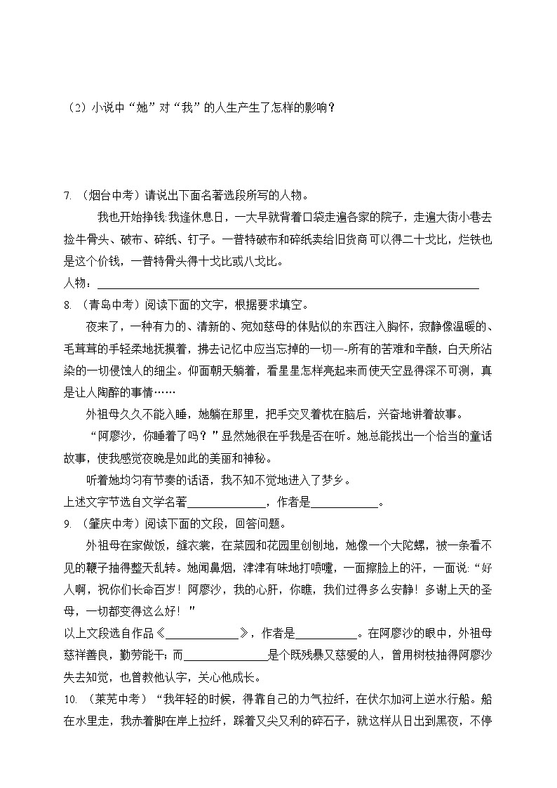 统编版（五四学制）初中语文 六年级上册  名著导读《童年》：培养良好的阅读习惯 同步训练（含答案）第2页