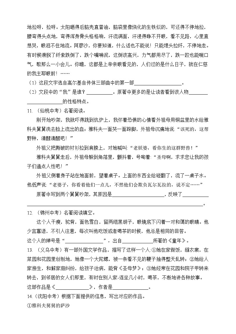 统编版（五四学制）初中语文 六年级上册  名著导读《童年》：培养良好的阅读习惯 同步训练（含答案）第3页