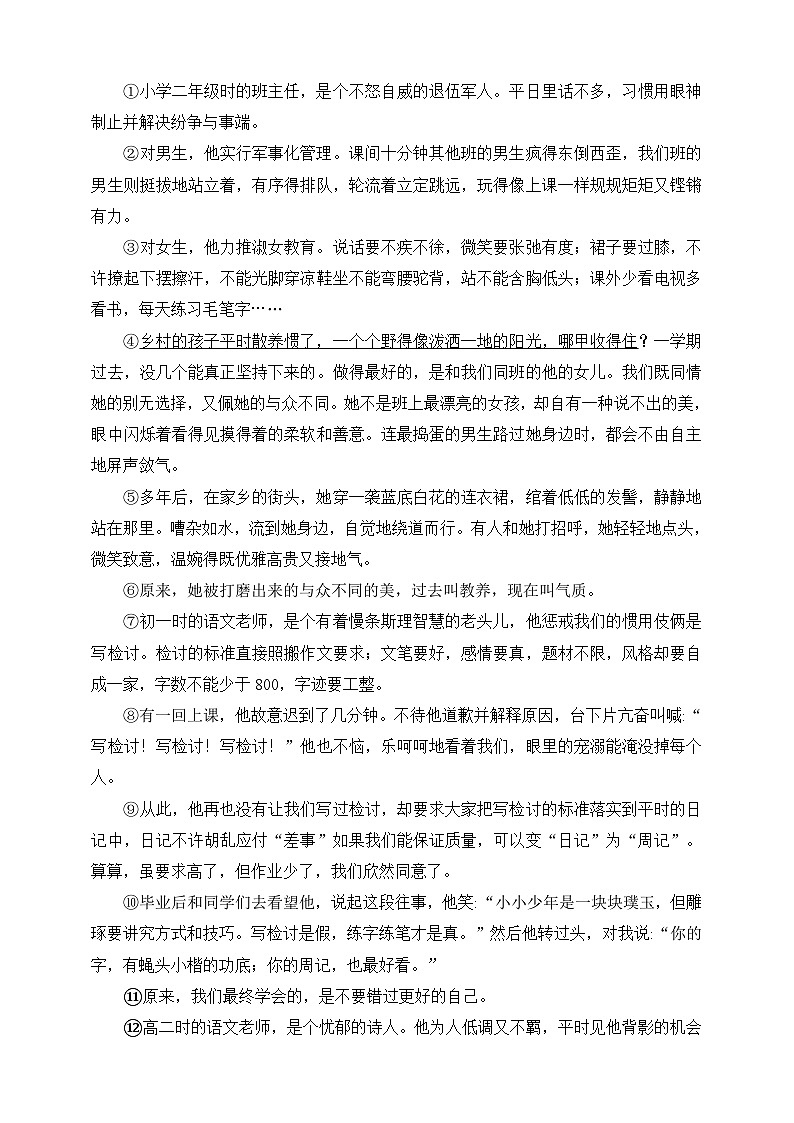 统编版（五四学制）初中语文 六年级上册  第16课  夏天里的成长 同步练习（含答案）02