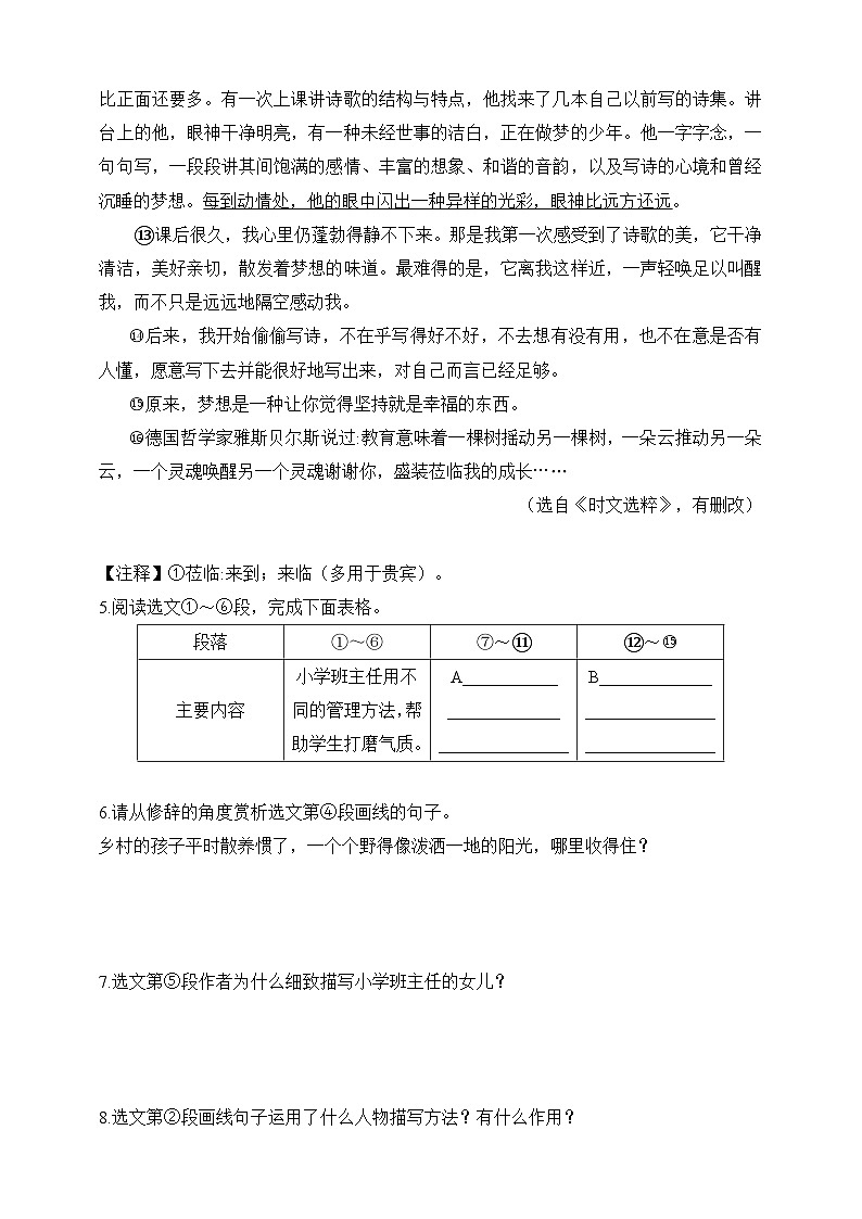统编版（五四学制）初中语文 六年级上册  第16课  夏天里的成长 同步练习（含答案）03