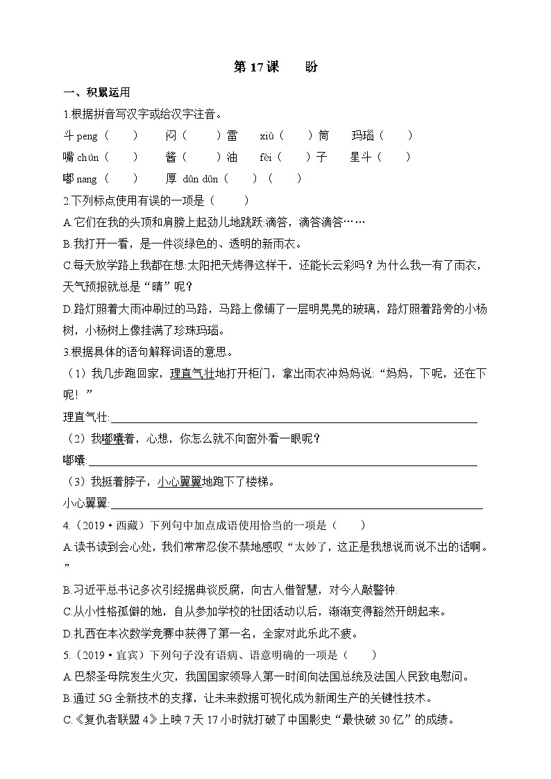 统编版（五四学制）初中语文 六年级上册  第17课  盼 同步练习（含答案）01