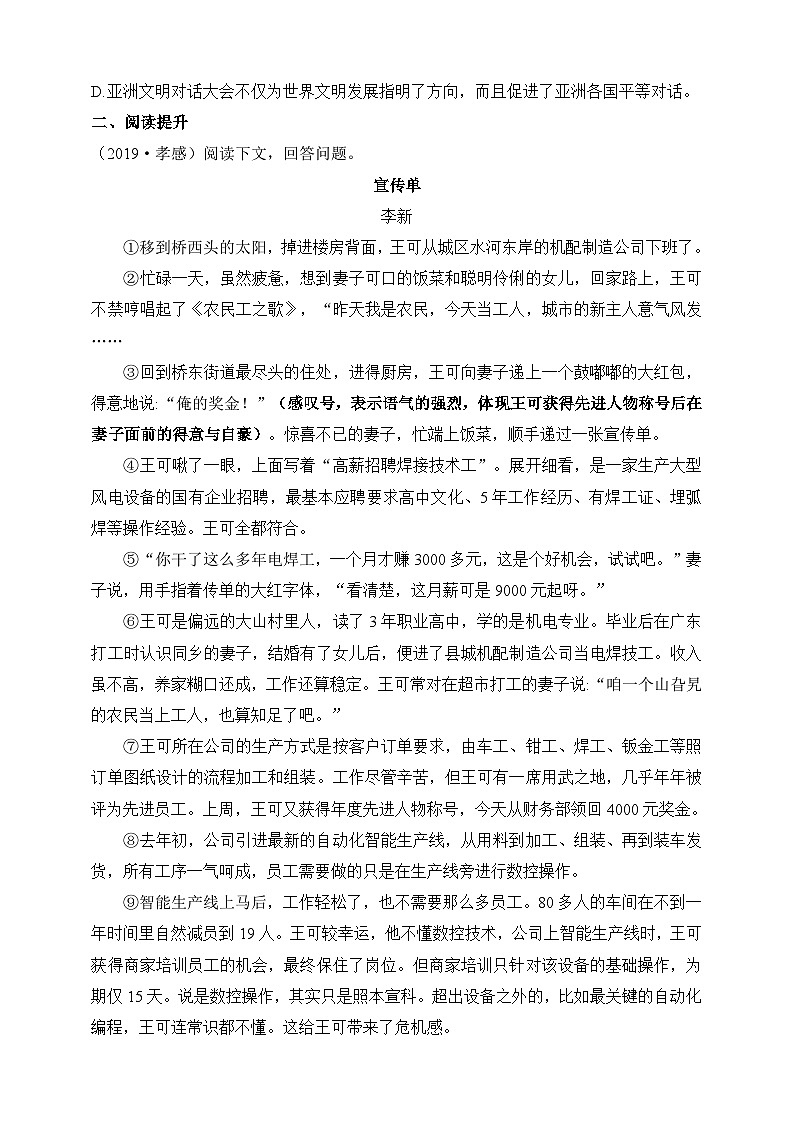 统编版（五四学制）初中语文 六年级上册  第17课  盼 同步练习（含答案）02