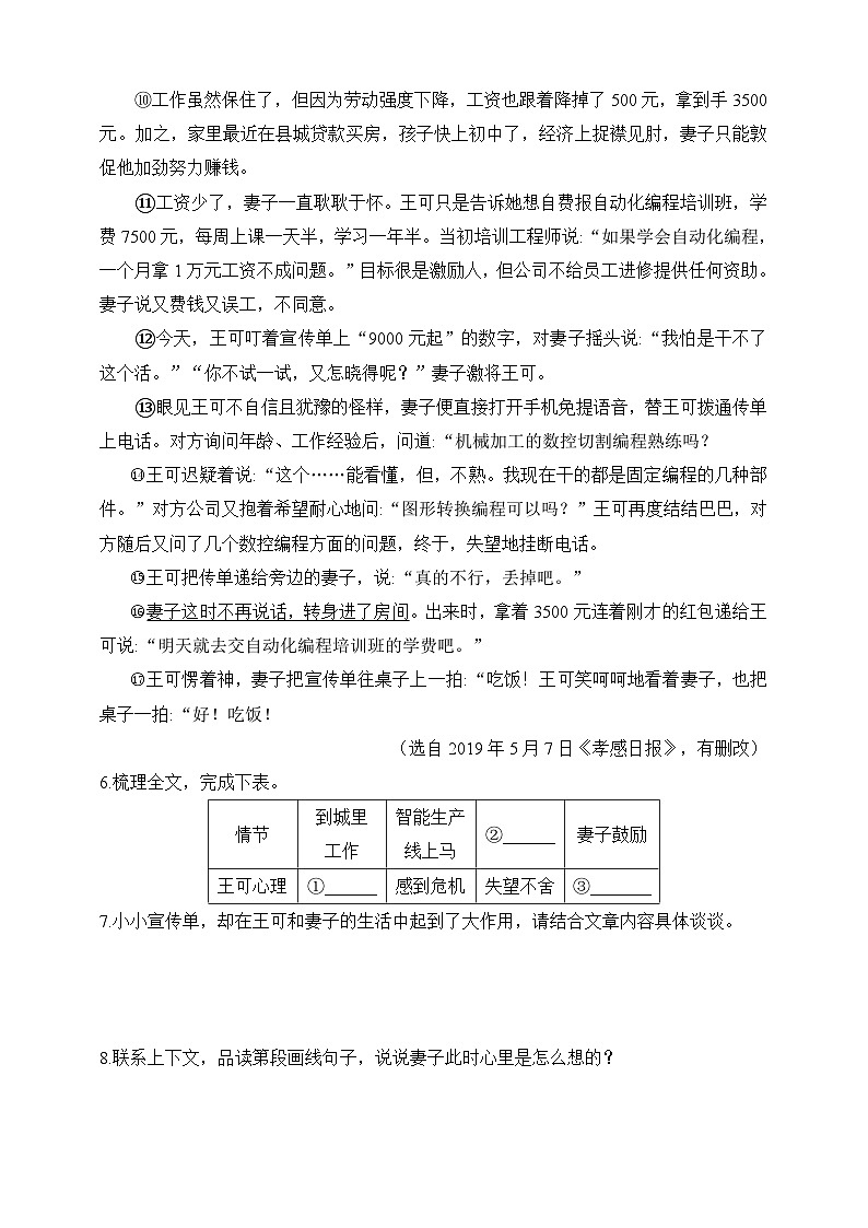 统编版（五四学制）初中语文 六年级上册  第17课  盼 同步练习（含答案）03