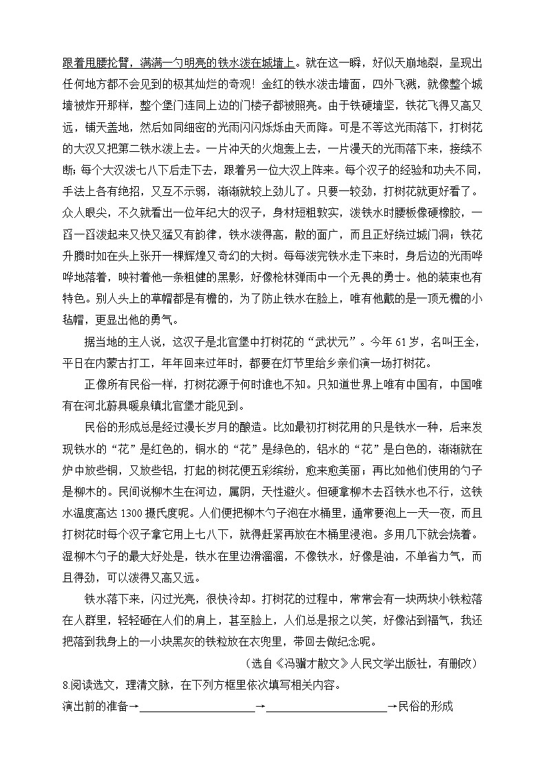 统编版（五四学制）初中语文 六年级上册  第20课 京剧趣谈 同步练习（含答案）03