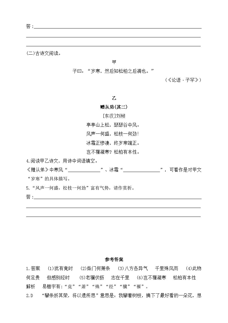 统编版（五四学制）初中语文 八年级上册  第三单元 课外古诗词诵读同步练习（含答案）02