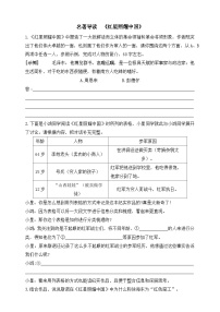 人教部编版 (五四制)八年级上册（2018）名著导读 《红星照耀中国》：纪实作品的阅读精品课后测评