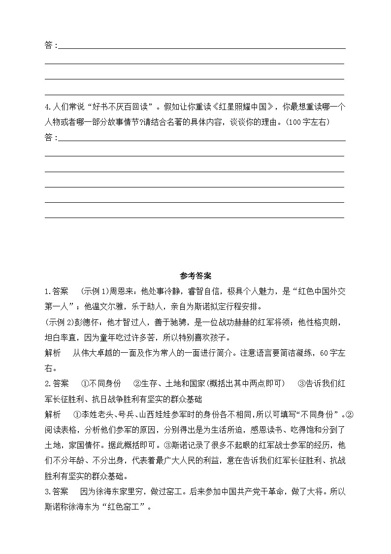 统编版（五四学制）初中语文 八年级上册  第三单元名著导读  《红星照耀中国》同步练习（含答案）02