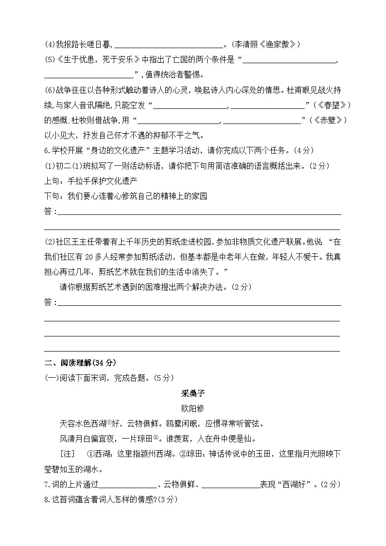 统编版（五四学制）初中语文 八年级上册  第六单元 综合测试题（含答案）02