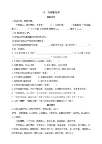 初中语文人教部编版 (五四制)八年级上册（2018）12* 与朱元思书精品课时练习