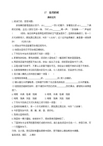 语文八年级上册（2018）17* 昆明的雨优秀当堂检测题