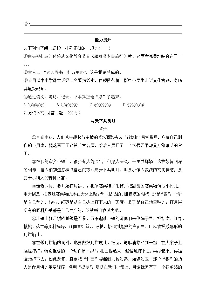 统编版（五四学制）初中语文 八年级上册 17  昆明的雨 同步练习（含答案）第2页
