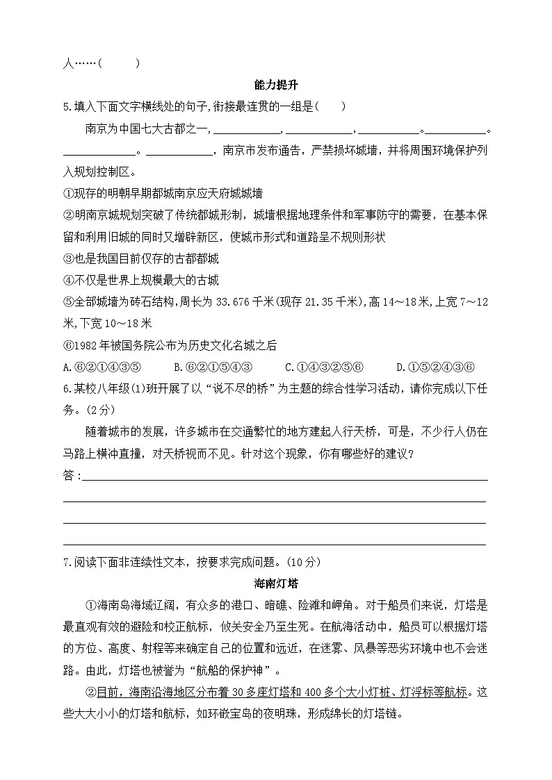 统编版（五四学制）初中语文 八年级上册 18  中国石拱桥 同步练习（含答案）02