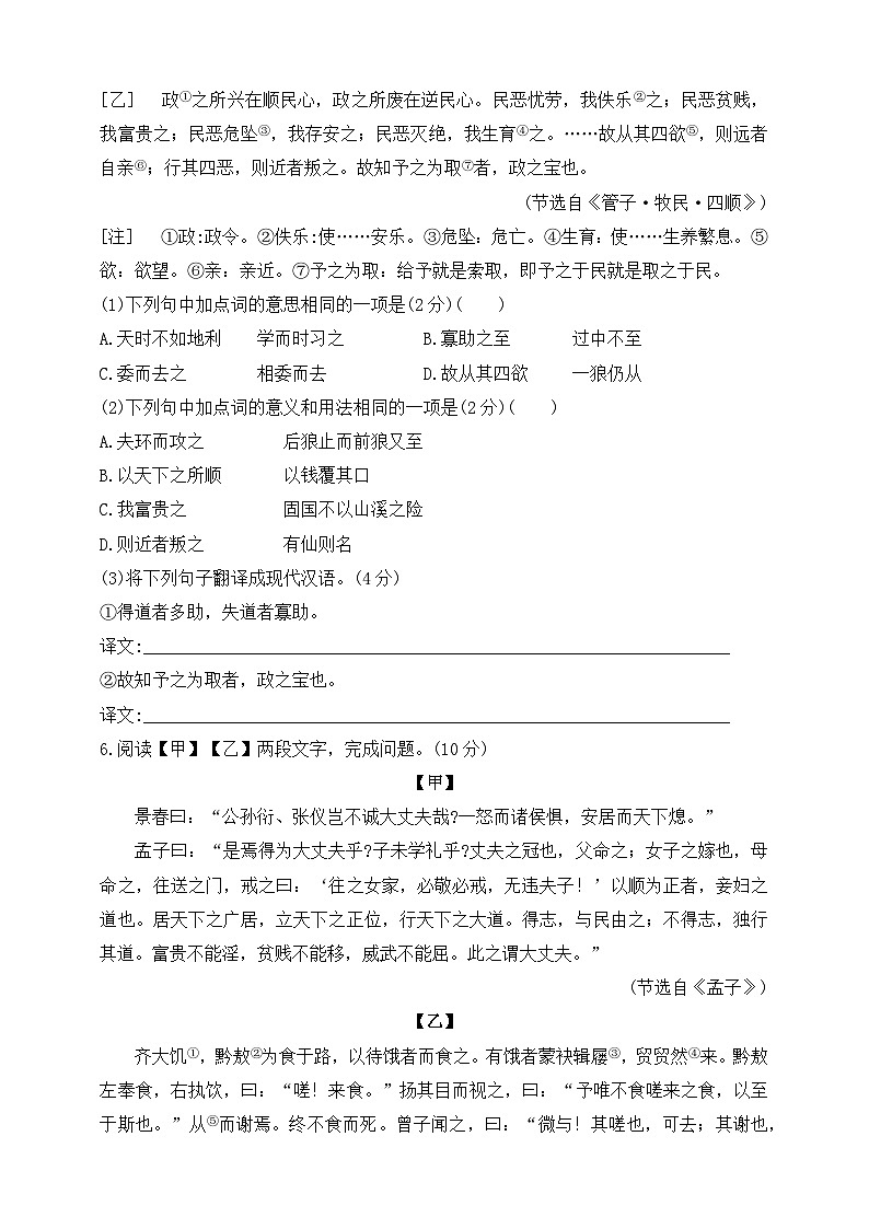 统编版（五四学制）初中语文 八年级上册 22 《孟子》三章  同步练习（含答案）02