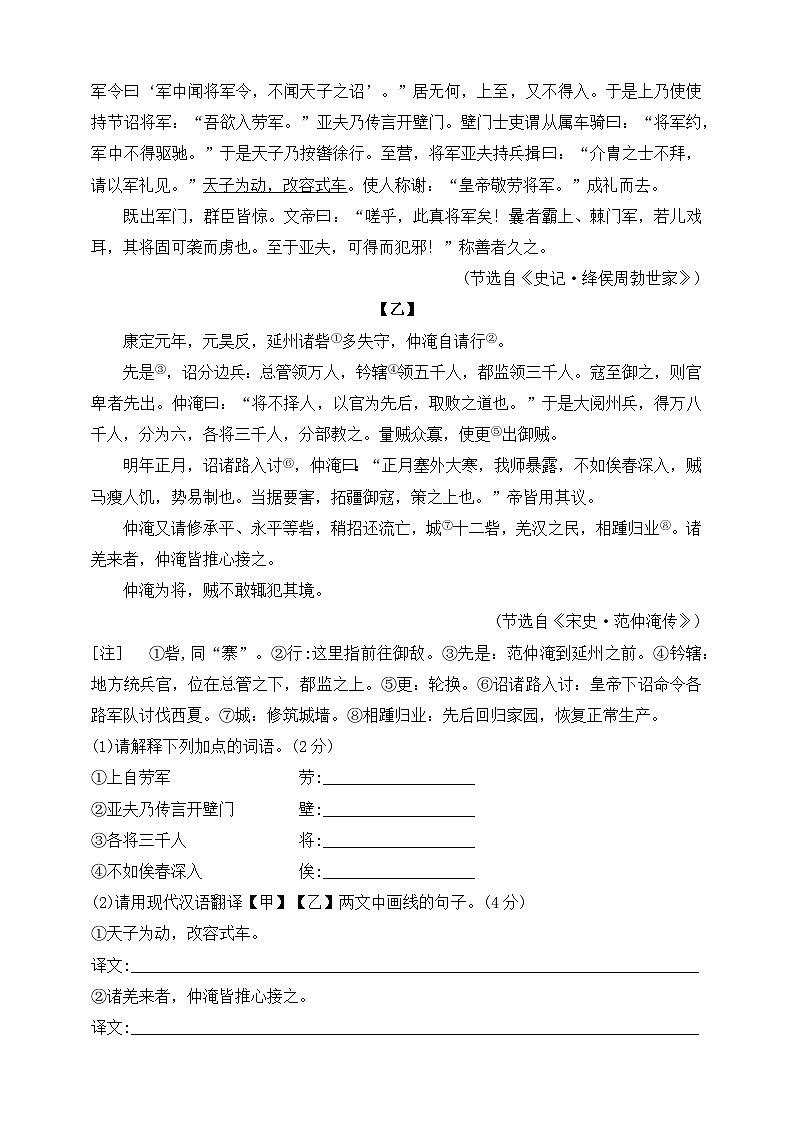 统编版（五四学制）初中语文 八年级上册 24  周亚夫军细柳  同步练习（含答案）第2页