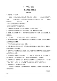 初中语文人教部编版 (五四制)八年级上册（2018）3 “飞天”凌空——跳水姑娘吕伟夺魁记优秀复习练习题