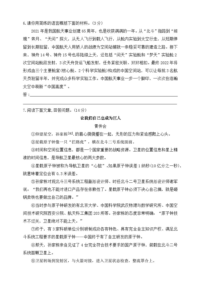统编版（五四学制）初中语文 八年级上册 4  一着惊海天——目击我国航母舰载战斗机首架次成功着舰 同步练习（含答案）02