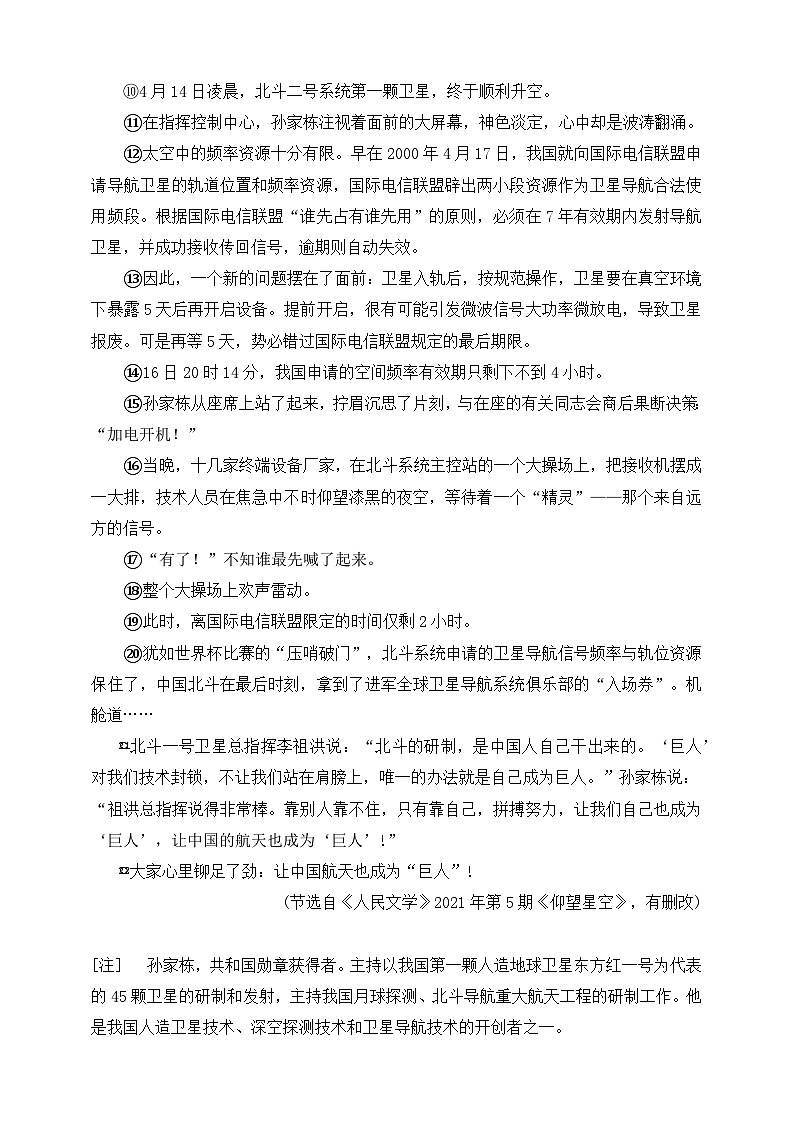 统编版（五四学制）初中语文 八年级上册 4  一着惊海天——目击我国航母舰载战斗机首架次成功着舰 同步练习（含答案）03