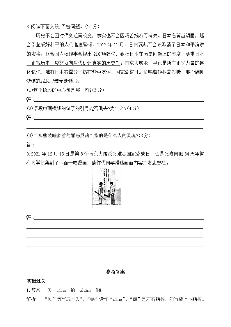 统编版（五四学制）初中语文 八年级上册 5  国行公祭，为佑世界和平  同步练习（含答案）03