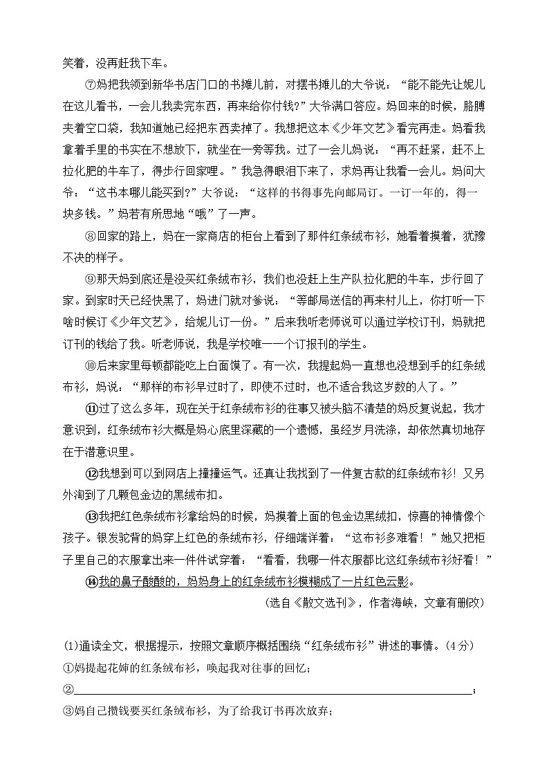 统编版（五四学制）初中语文 八年级上册 7  回忆我的母亲 同步练习（含答案）03