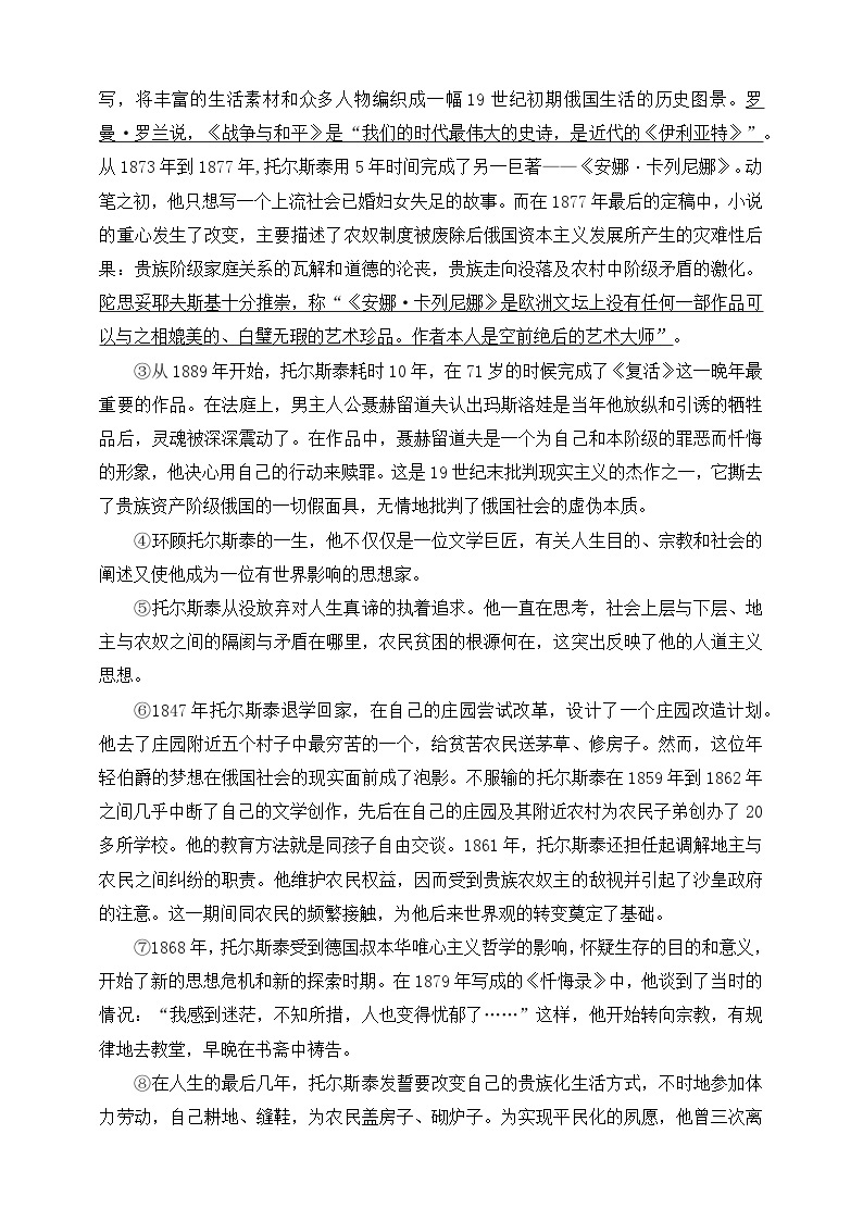 统编版（五四学制）初中语文 八年级上册 8  列夫·托尔斯泰 同步练习（含答案）03
