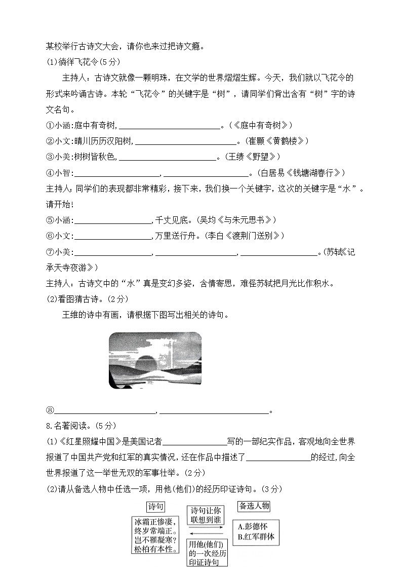 统编版（五四学制）初中语文 八年级上册 第三单元综合测试题（含答案）第2页