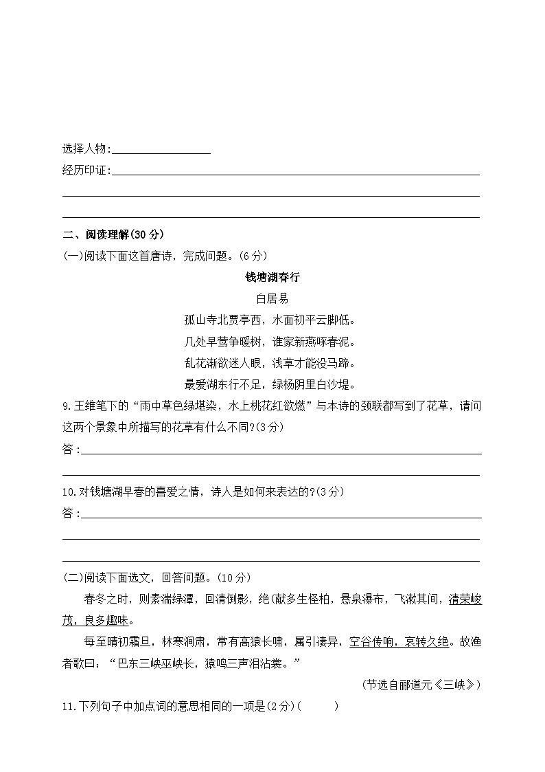 统编版（五四学制）初中语文 八年级上册 第三单元综合测试题（含答案）第3页